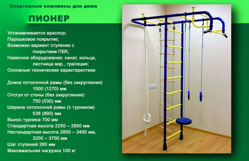 Детский спортивный комплекс Пионер-А красно-жёлтый (шведская стенка)